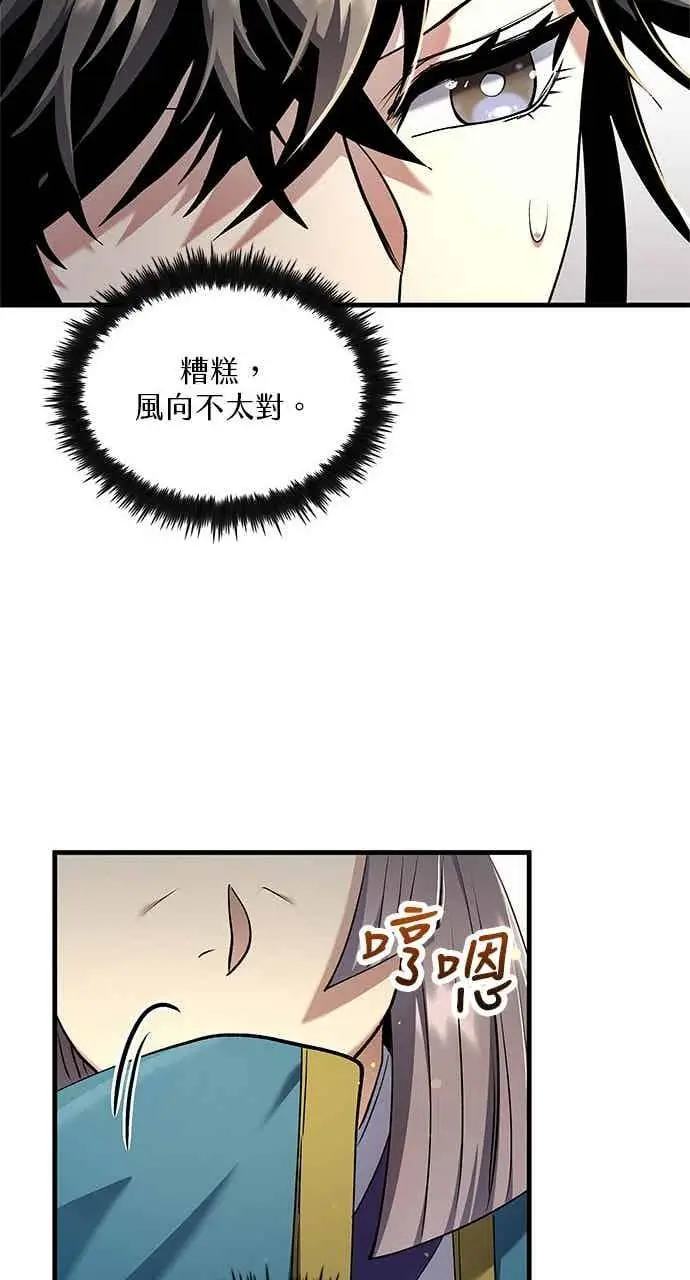 《转世武林当大夫》第162话图74