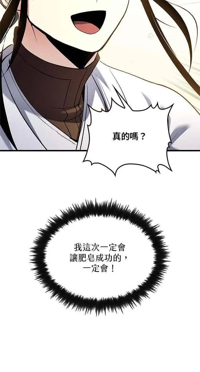 《转世武林当大夫》第162话图77