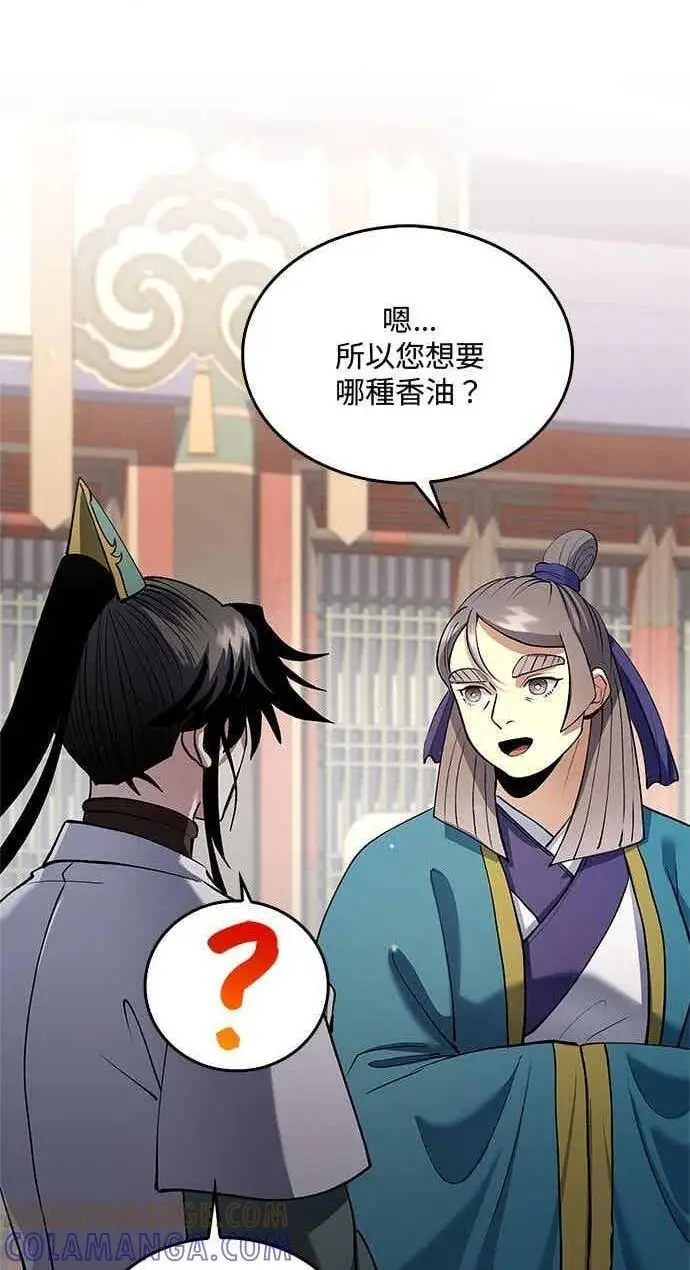 《转世武林当大夫》第162话图79