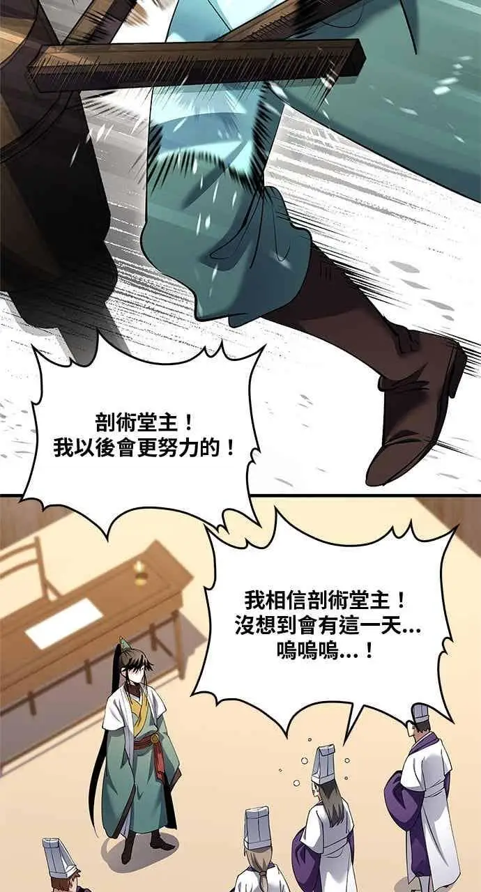《转世武林当大夫》第162话图8