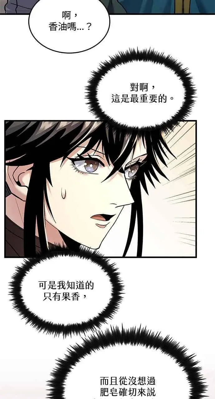《转世武林当大夫》第162话图80