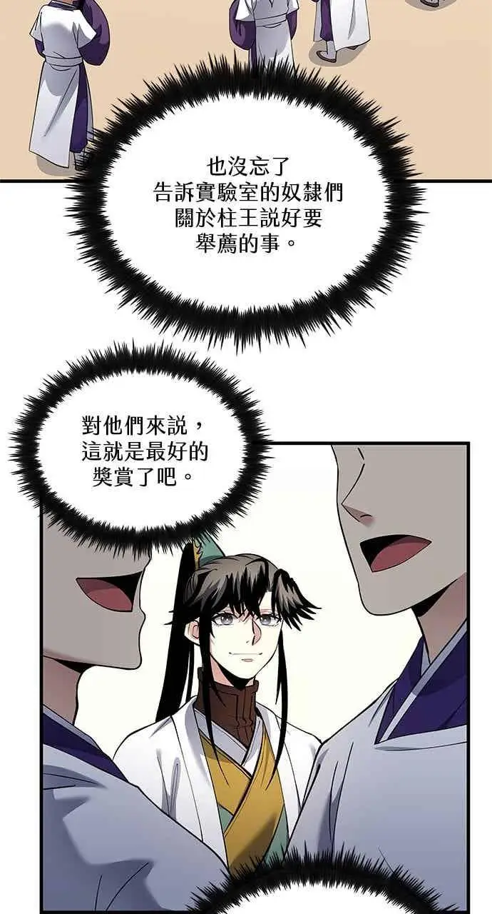 《转世武林当大夫》第162话图9