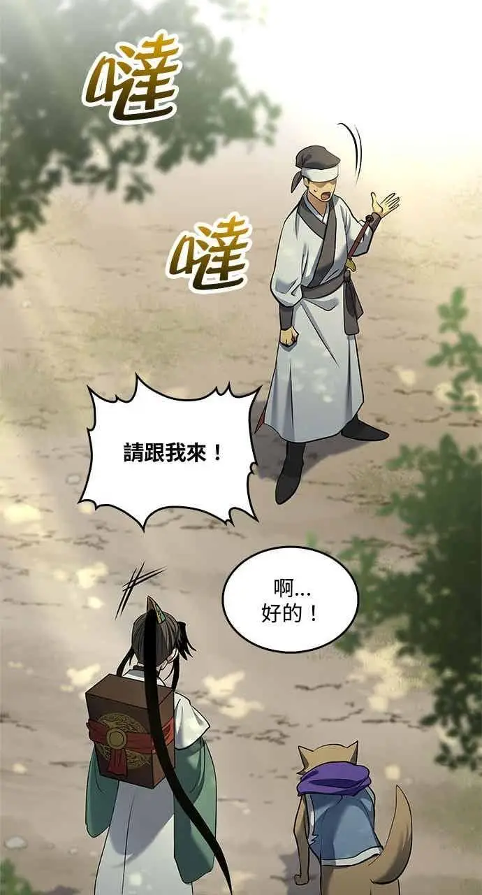 《转世武林当大夫》第164话图32