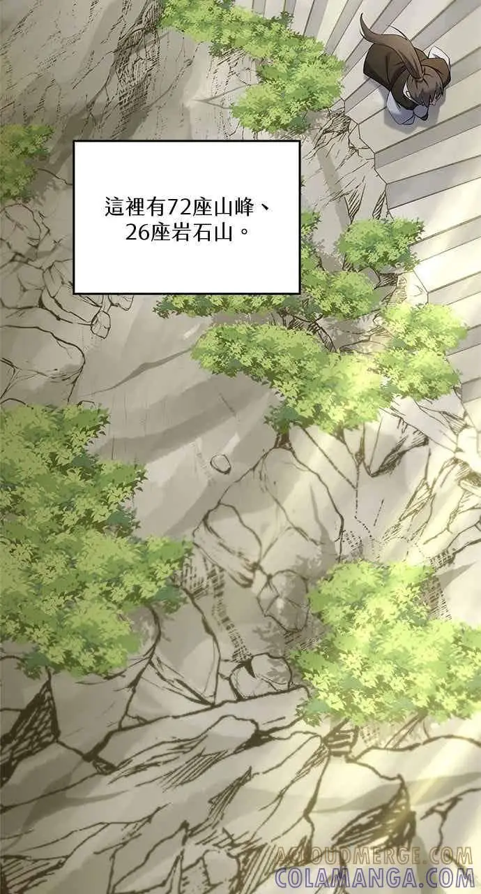《转世武林当大夫》第164话图4