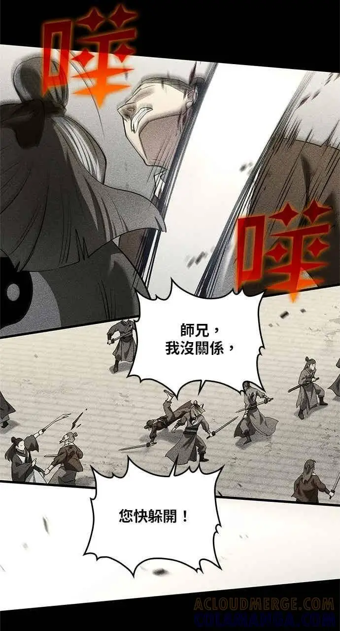 《转世武林当大夫》第165话图16