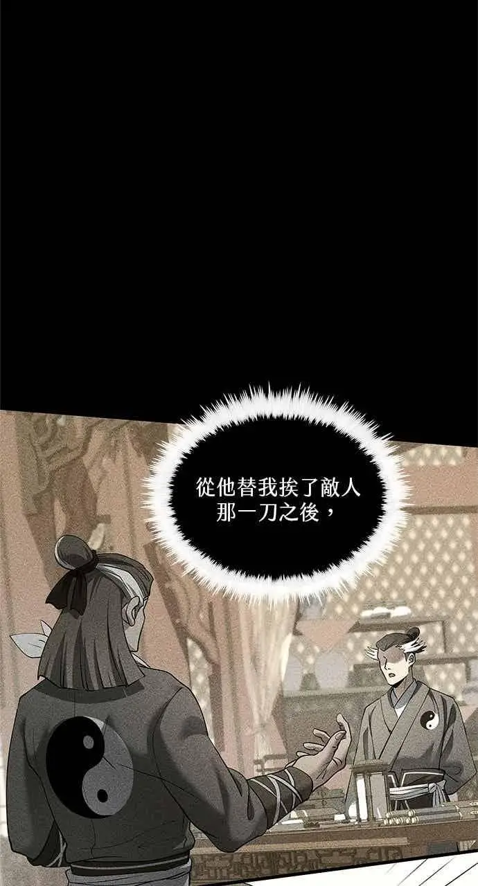 《转世武林当大夫》第165话图17