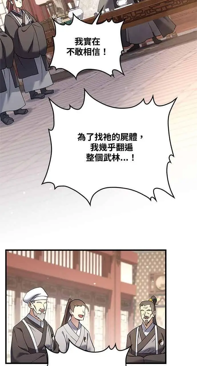 《转世武林当大夫》第165话图2