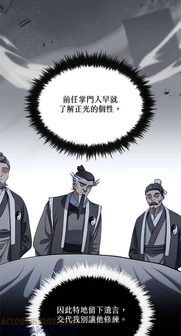 《转世武林当大夫》第165话图25