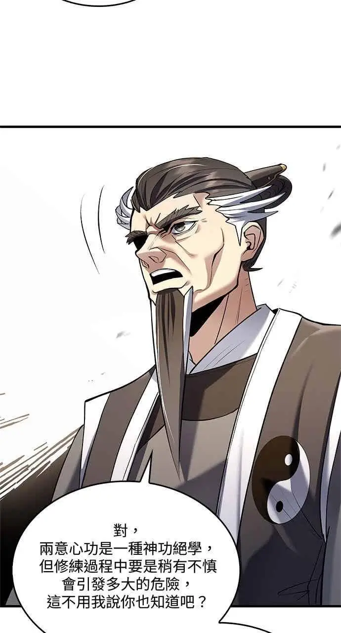《转世武林当大夫》第165话图29
