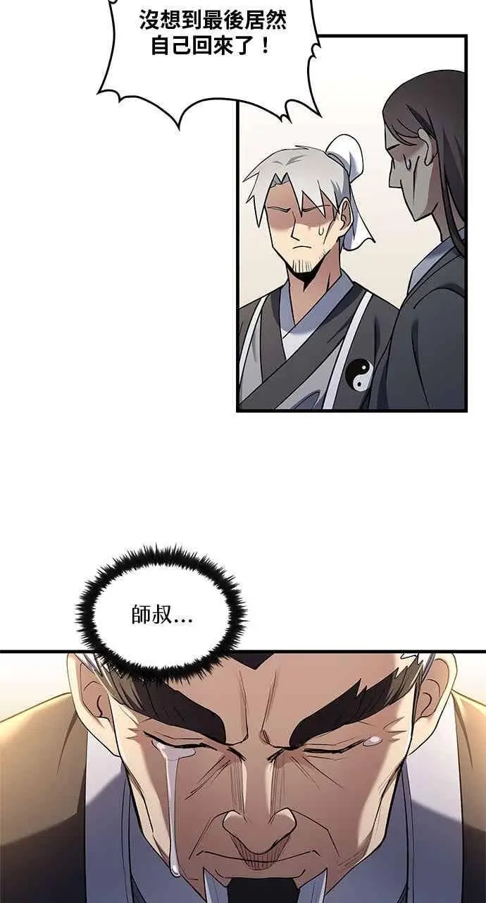 《转世武林当大夫》第165话图3