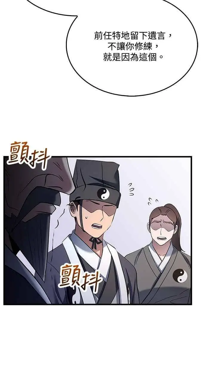 《转世武林当大夫》第165话图30