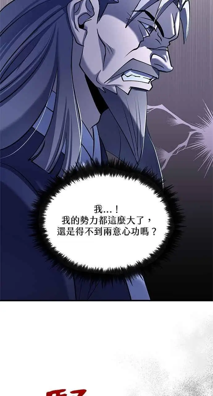 《转世武林当大夫》第165话图32