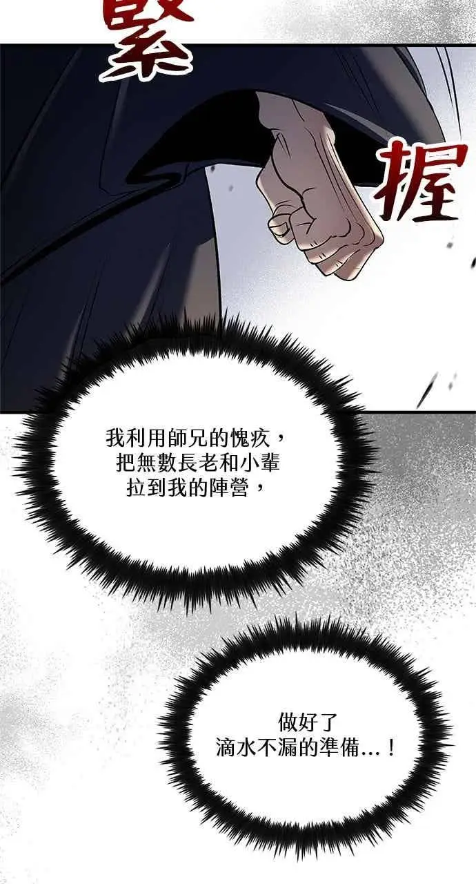 《转世武林当大夫》第165话图33