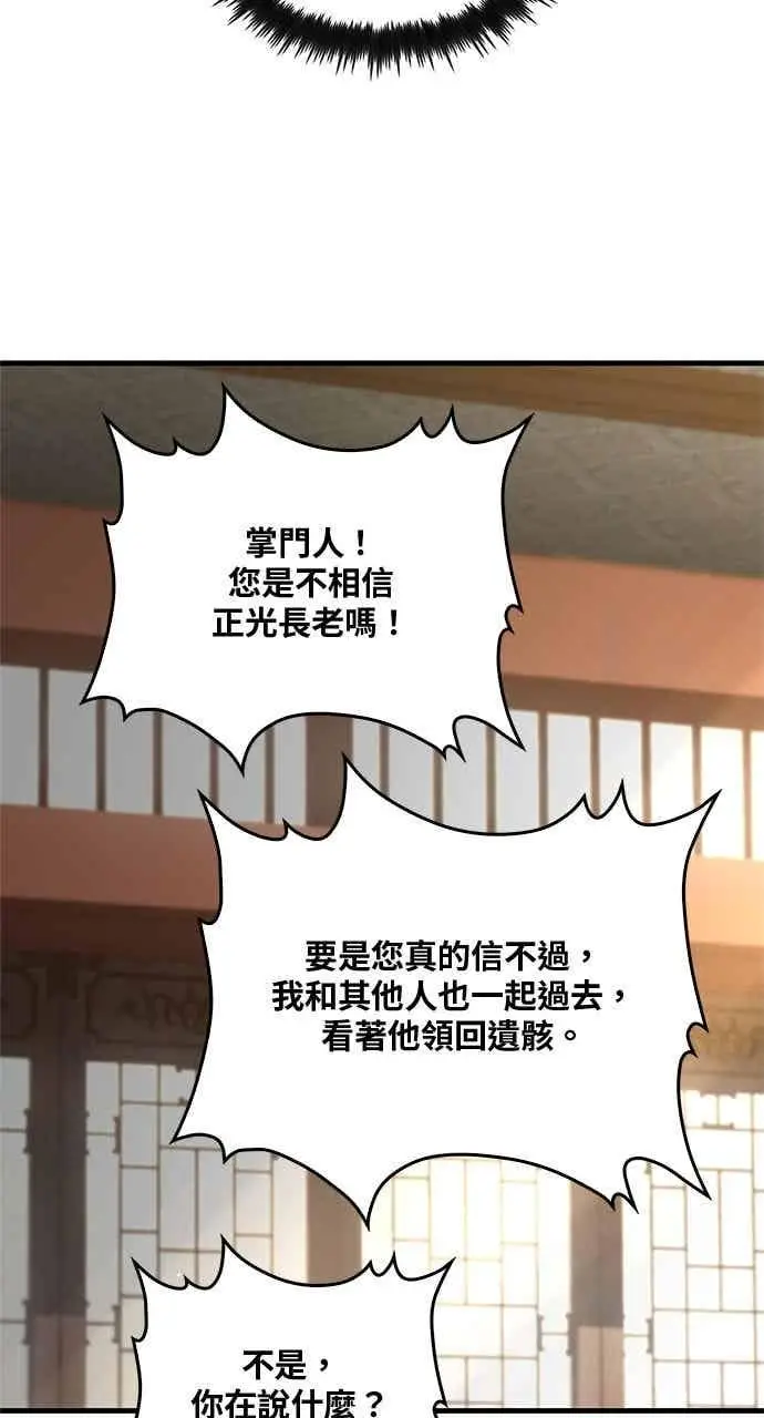 《转世武林当大夫》第165话图35