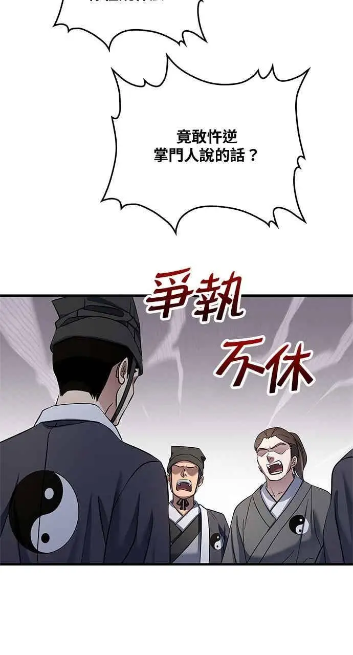 《转世武林当大夫》第165话图36