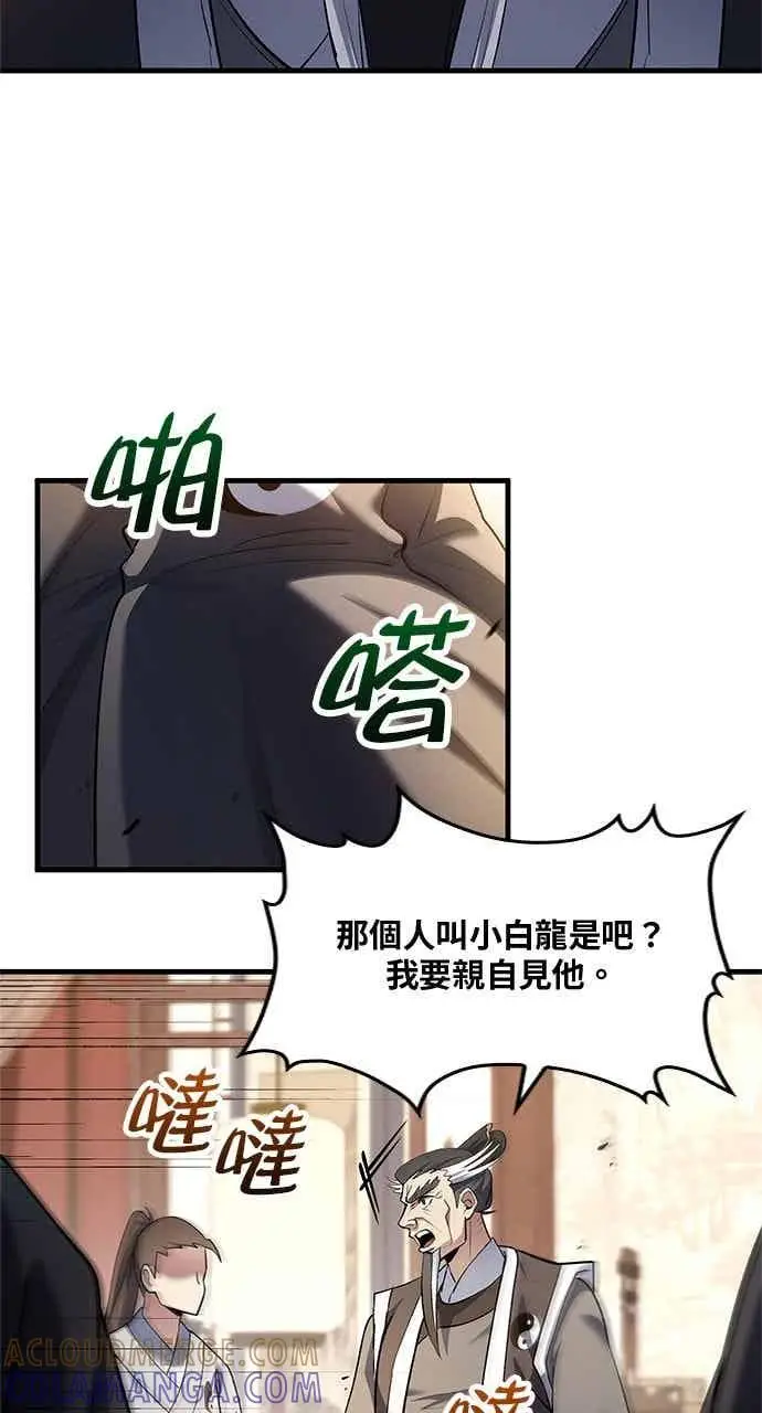 《转世武林当大夫》第165话图4