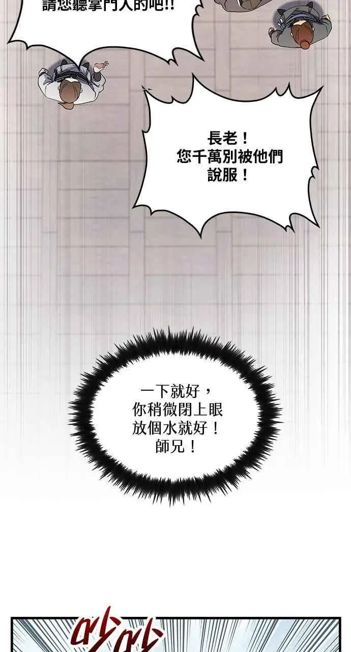 《转世武林当大夫》第165话图41