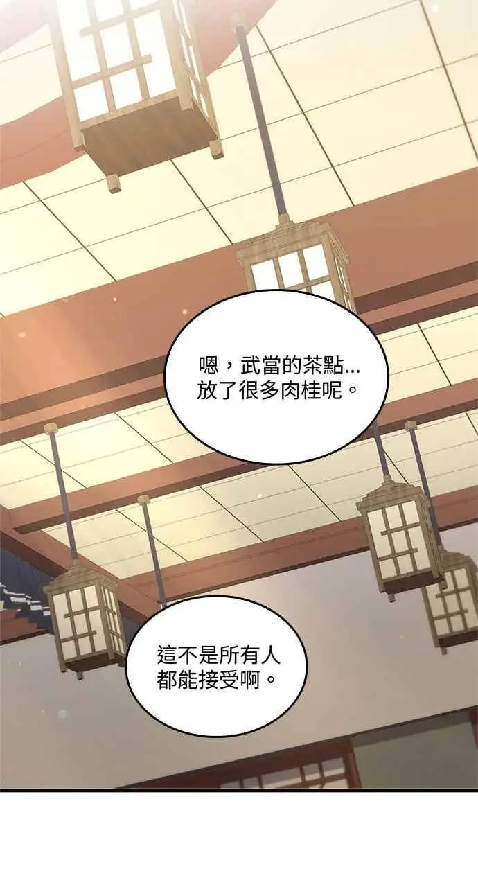 《转世武林当大夫》第165话图47