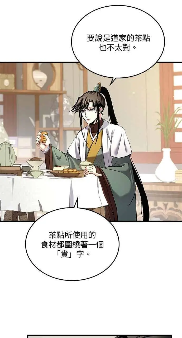 《转世武林当大夫》第165话图48