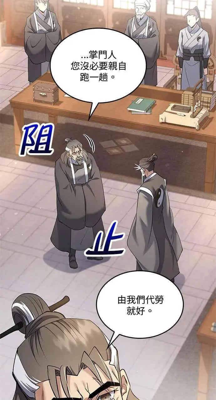 《转世武林当大夫》第165话图6