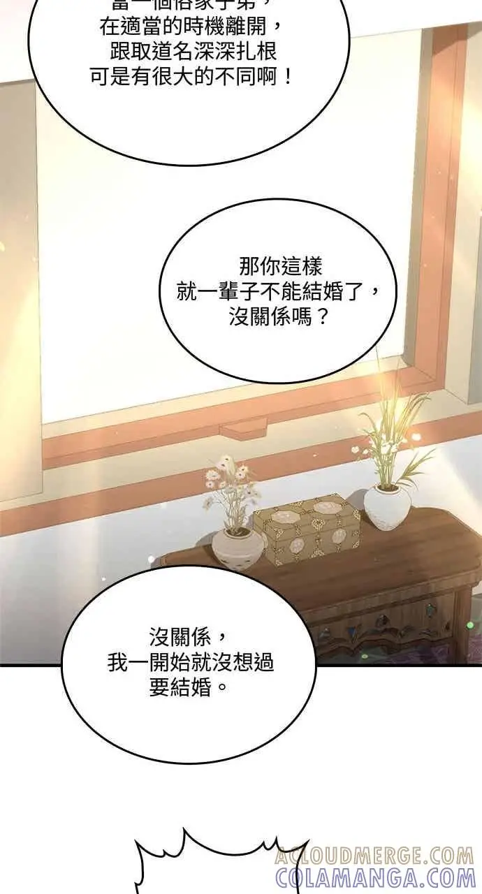 《转世武林当大夫》第165话图67