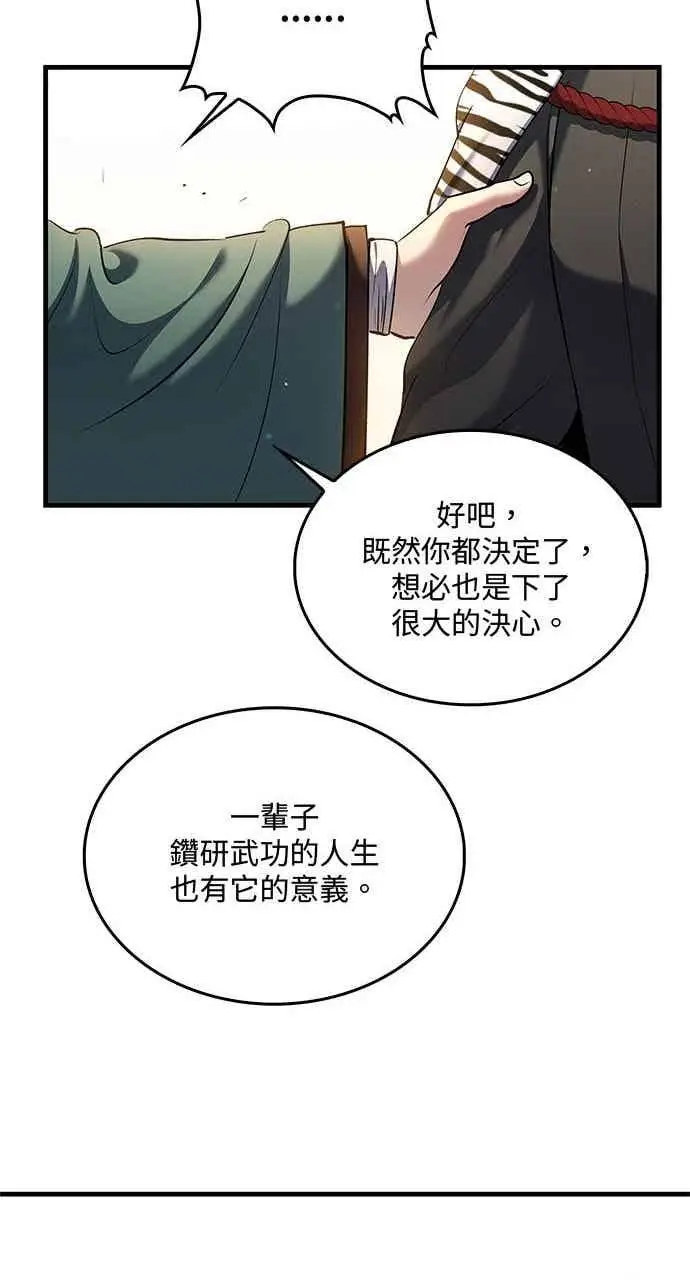 《转世武林当大夫》第165话图68
