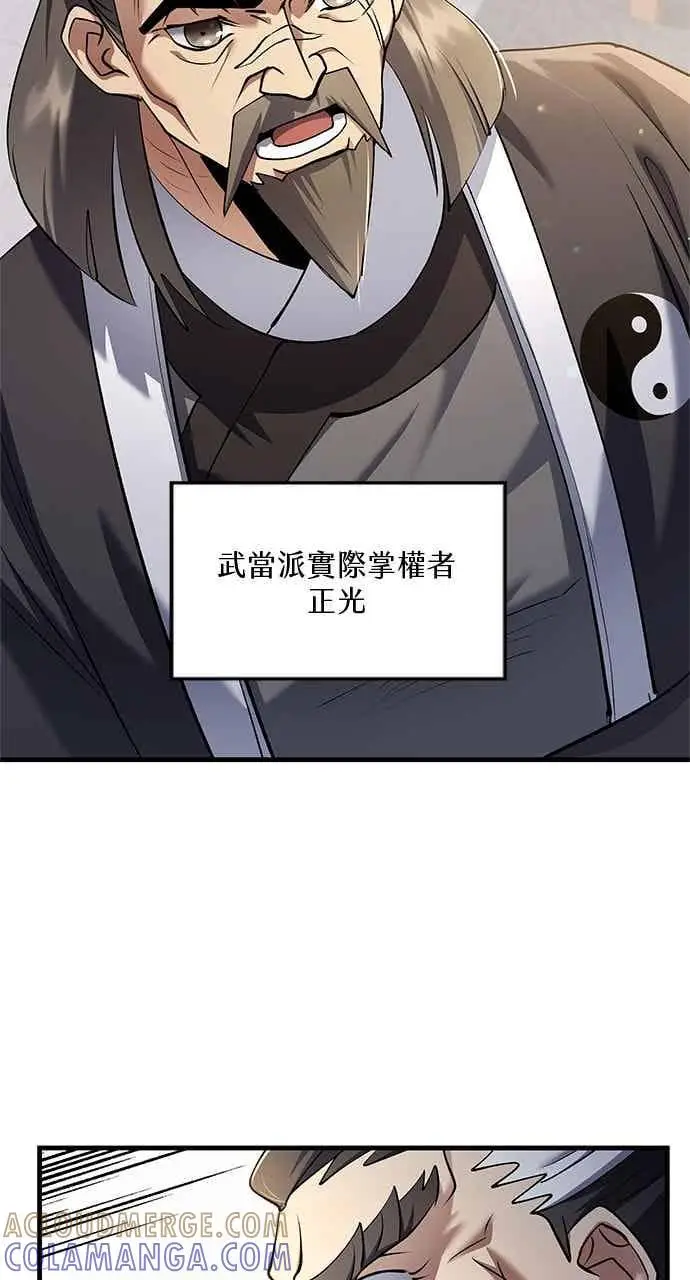 《转世武林当大夫》第165话图7