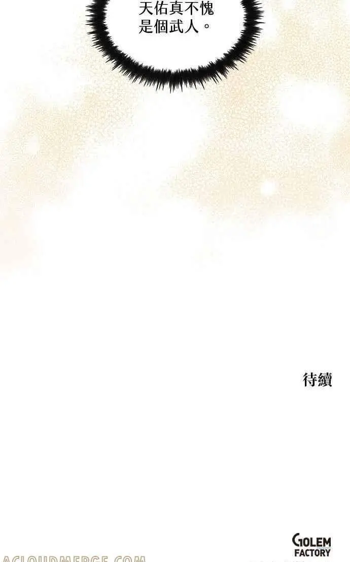 《转世武林当大夫》第165话图73