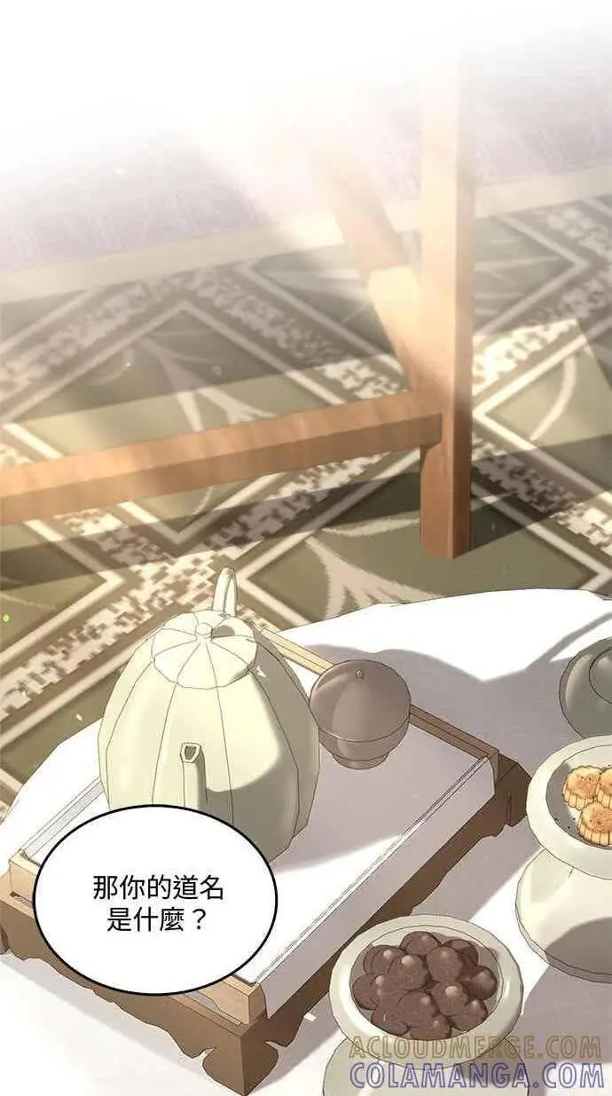 《转世武林当大夫》第165话图74