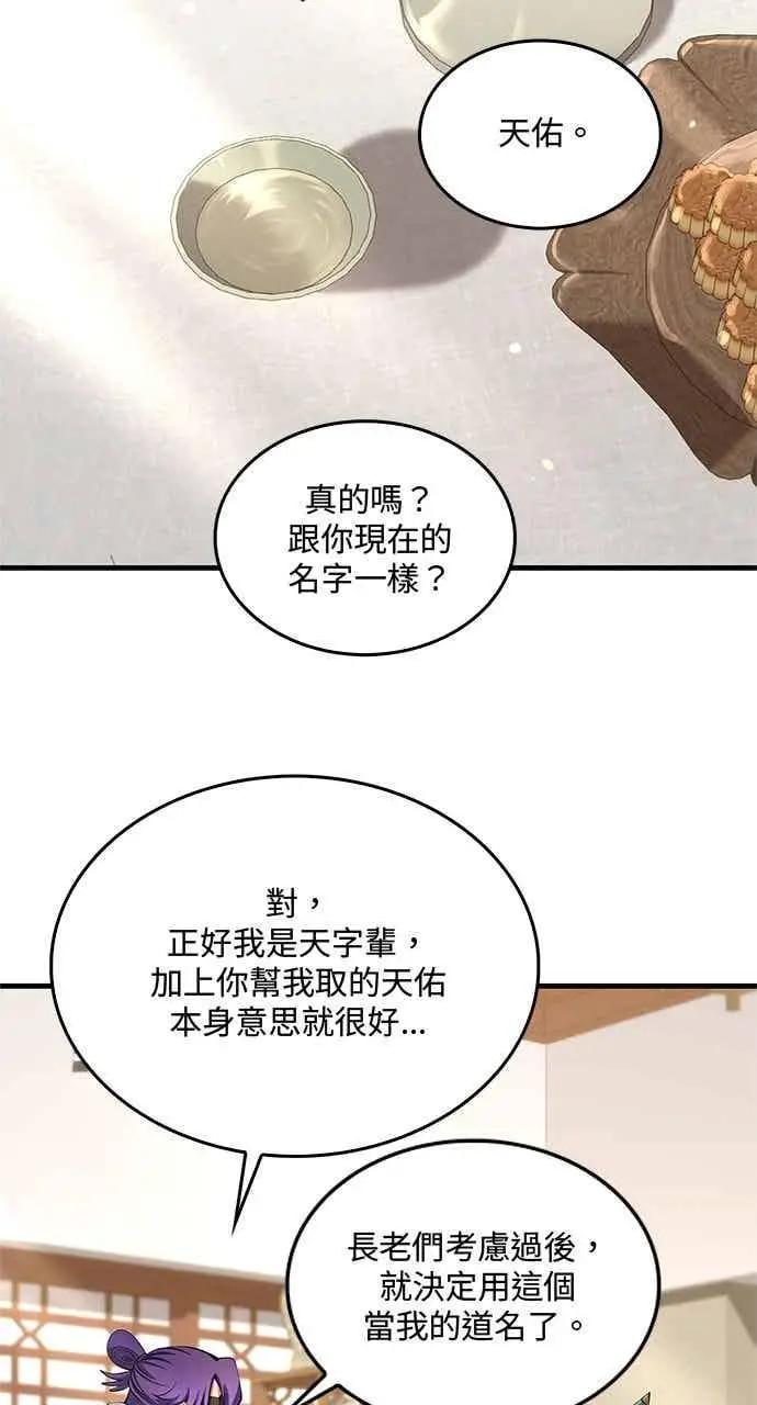 《转世武林当大夫》第165话图75