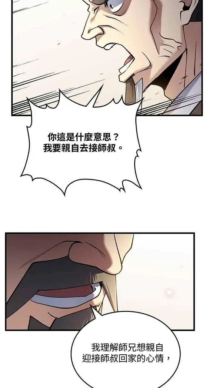 《转世武林当大夫》第165话图8