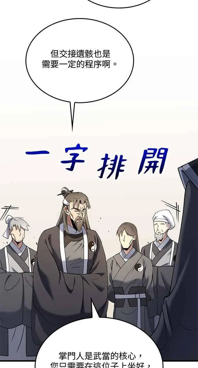 《转世武林当大夫》第165话图9