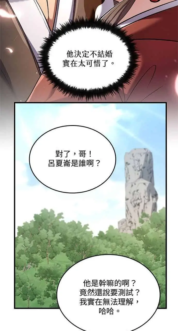 《转世武林当大夫》第166话图32