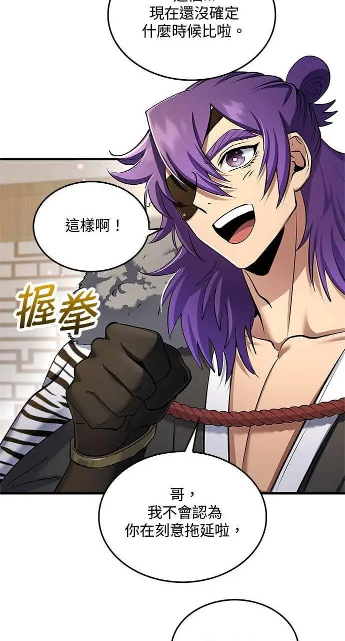 《转世武林当大夫》第166话图36