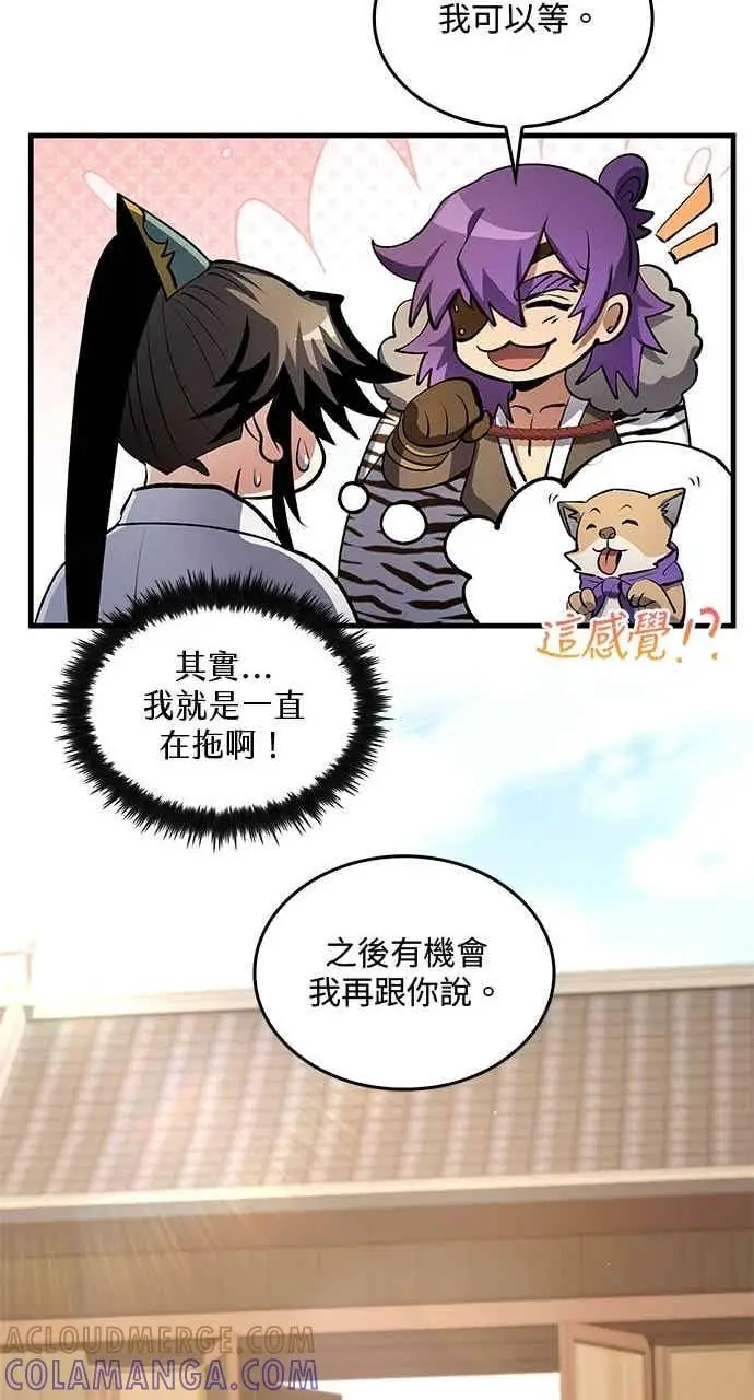 《转世武林当大夫》第166话图37