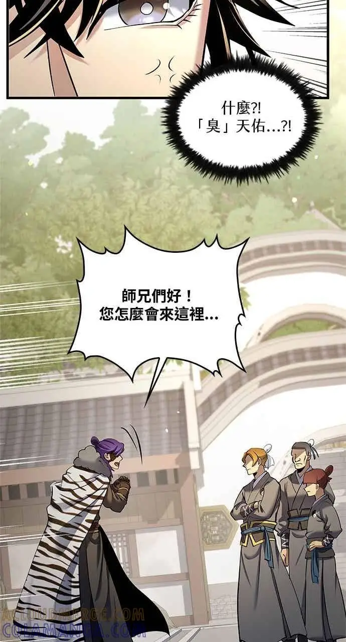 《转世武林当大夫》第166话图43