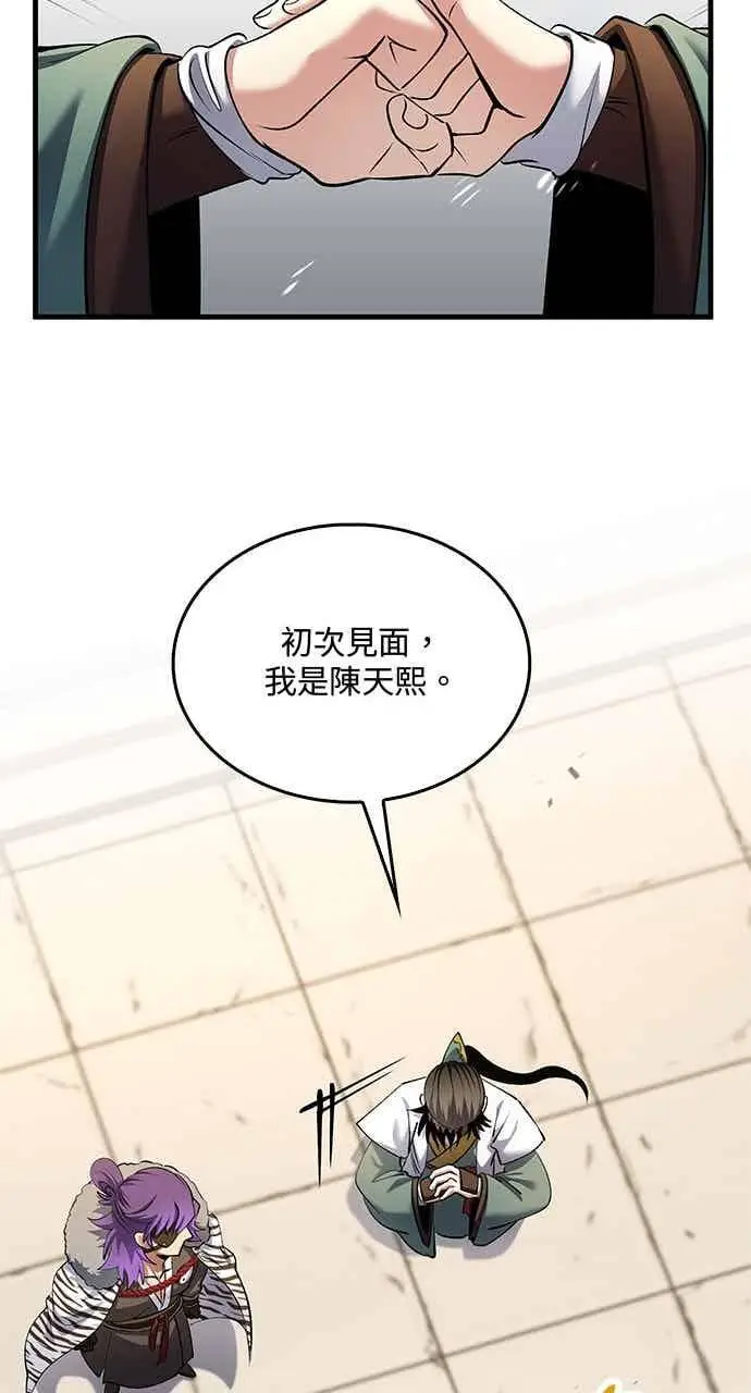 《转世武林当大夫》第166话图47