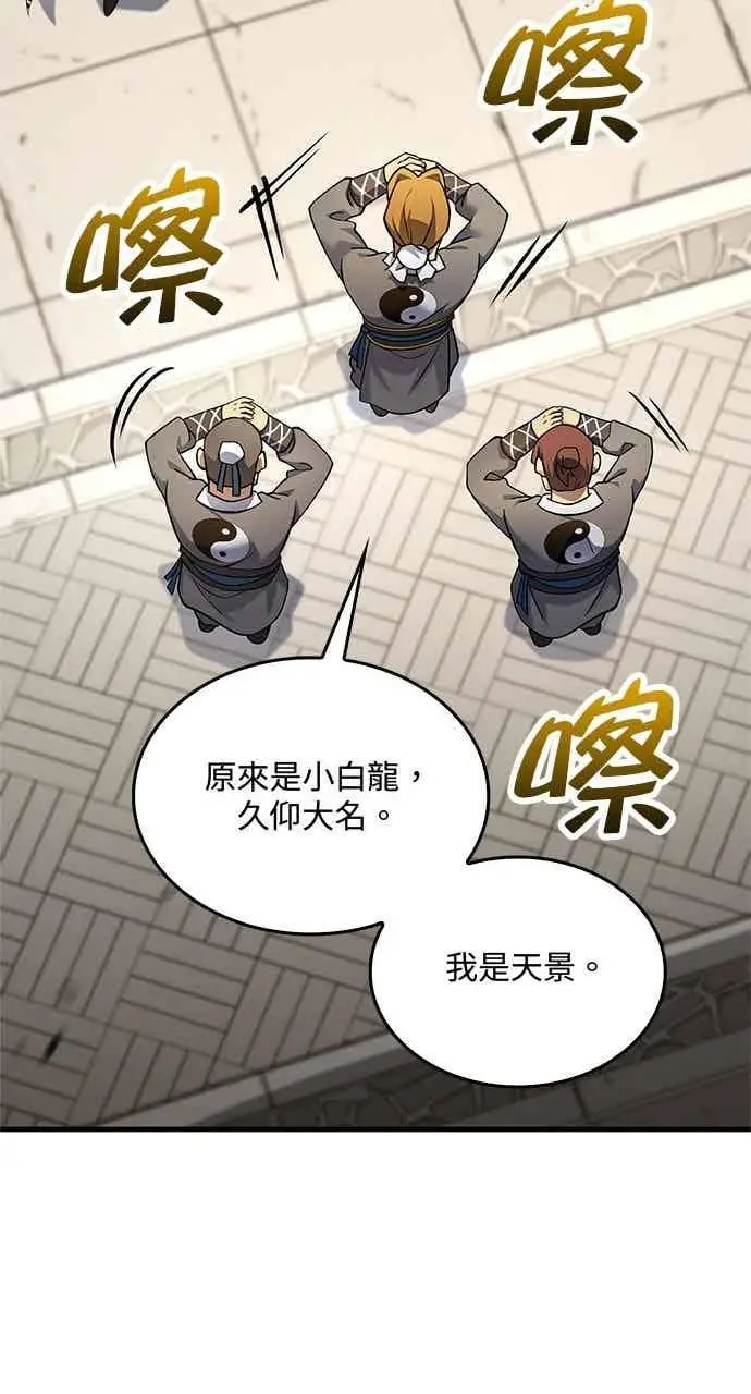 《转世武林当大夫》第166话图48