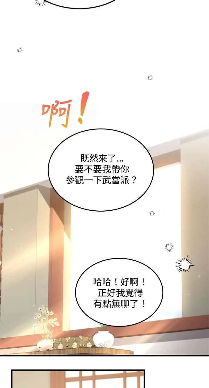 《转世武林当大夫》第166话图5