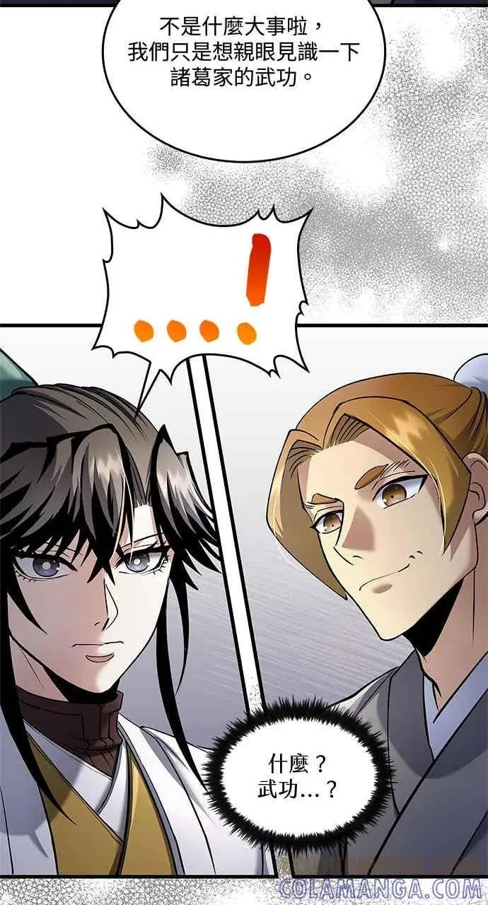 《转世武林当大夫》第166话图52