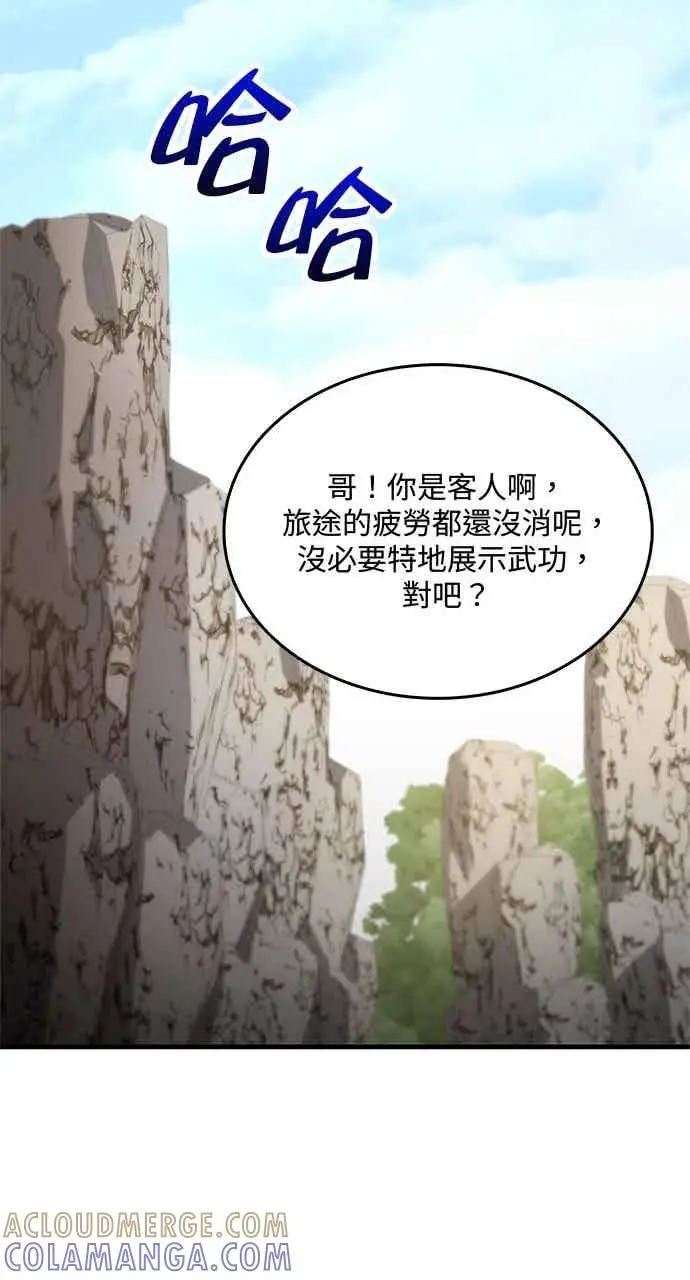《转世武林当大夫》第166话图55