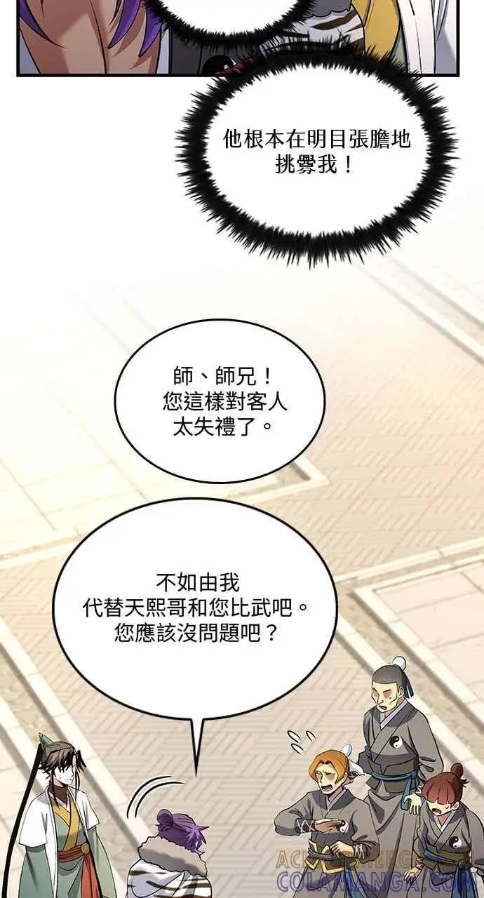 《转世武林当大夫》第166话图58