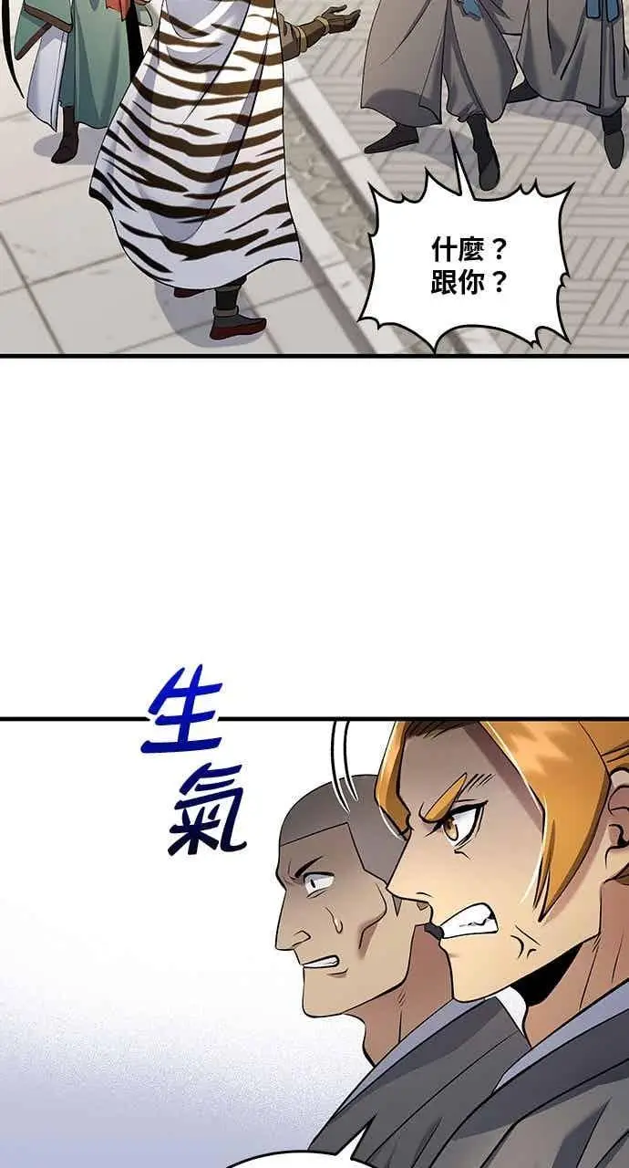 《转世武林当大夫》第166话图59