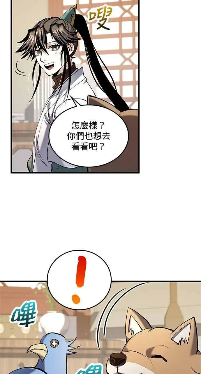 《转世武林当大夫》第166话图6