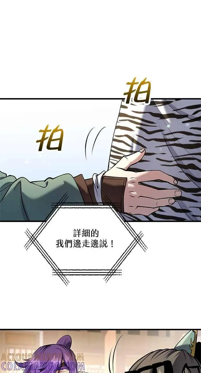 《转世武林当大夫》第166话图67