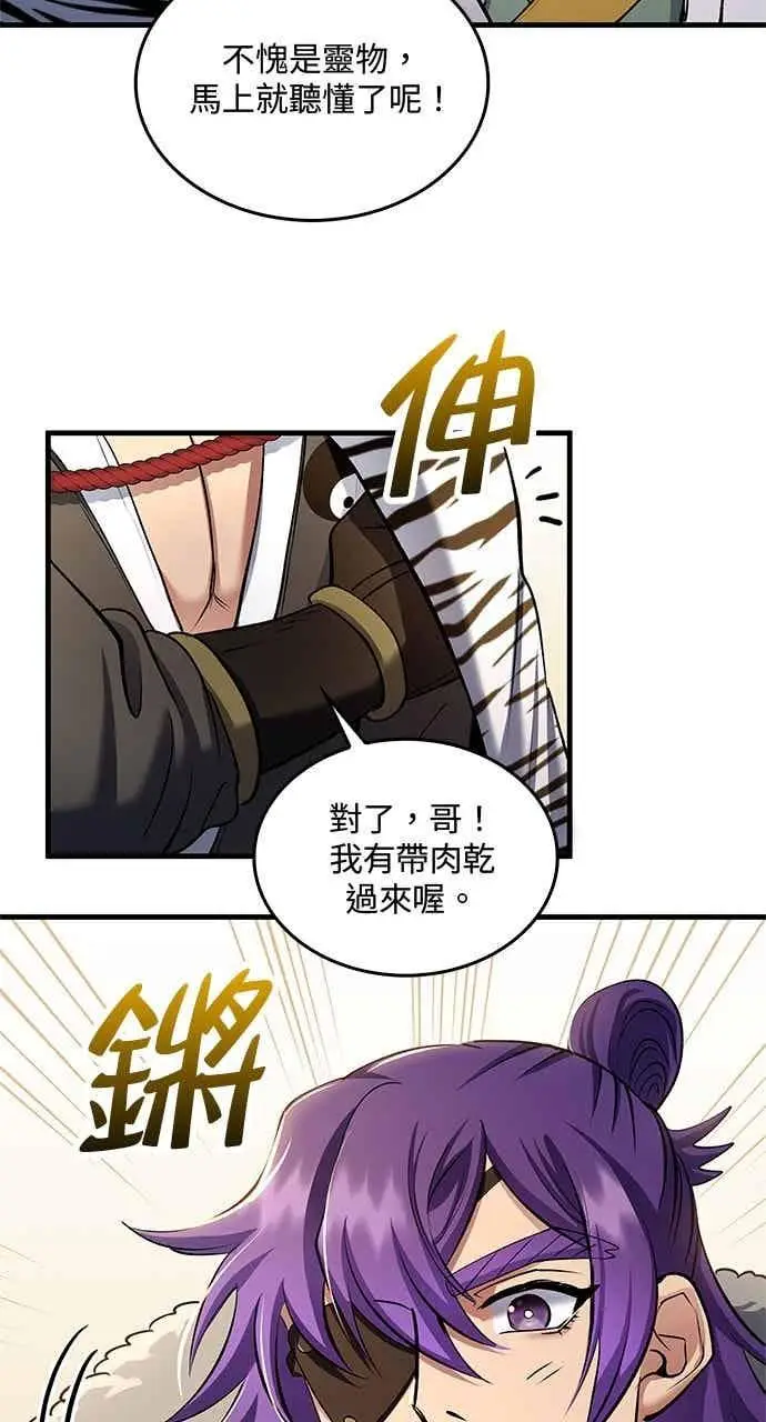 《转世武林当大夫》第166话图8
