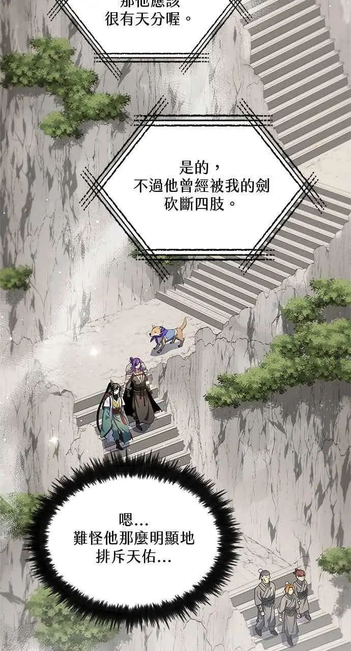 《转世武林当大夫》第167话图2