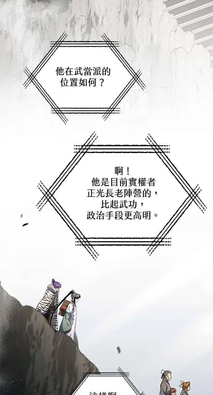 《转世武林当大夫》第167话图3