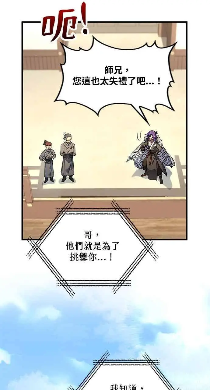 《转世武林当大夫》第167话图32