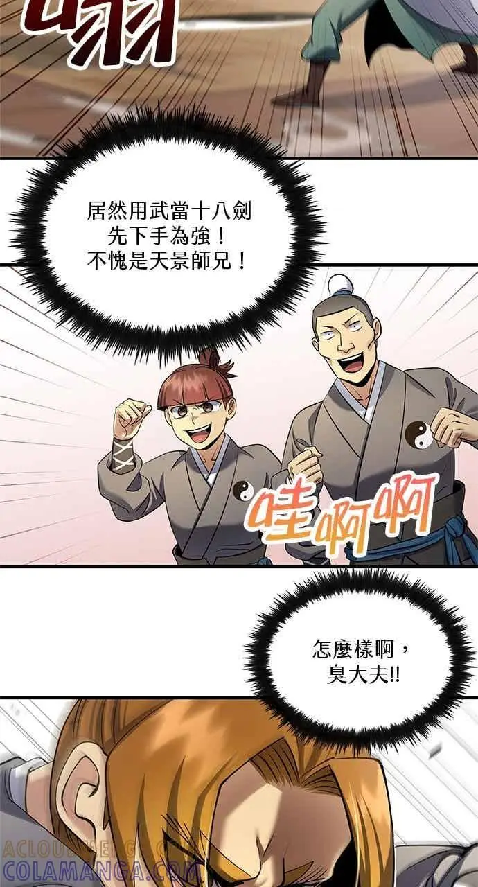 《转世武林当大夫》第167话图46